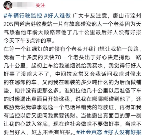 世界杯2026年足球代理_河北一货车司机好心捎路边拦车老人近40公里；抵达目的地后世界杯2026年足球代理，老人突然变脸，称司机撞了他，得知车内装有监控后又向司机索要现金