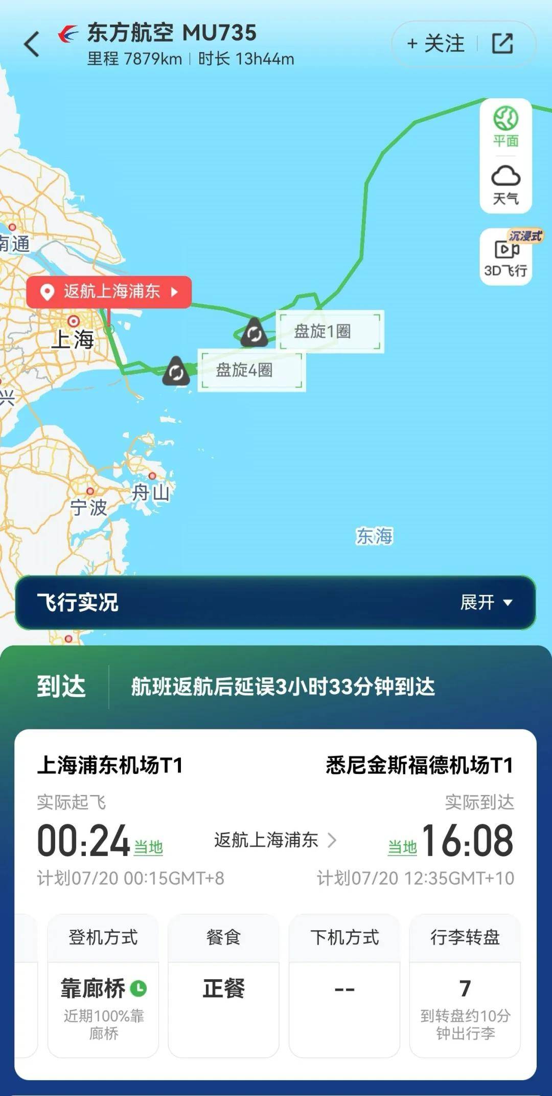 皇冠信用盘押金多少_上海飞悉尼航班疑因“起落架销未拔”放油返航 东航回应：已安排补班