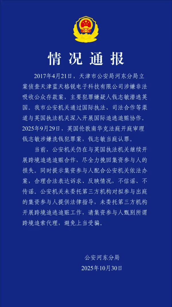 皇冠信用盘登123出租
_非法集资400多亿的钱志敏在英国受审皇冠信用盘登123出租
,警方通报:继续开展跨境追逃追赃合作