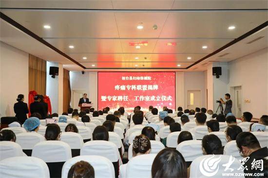 2026世界杯比赛
_淄博市桓台县妇幼保健院正式加入山东省立医院疼痛专科联盟