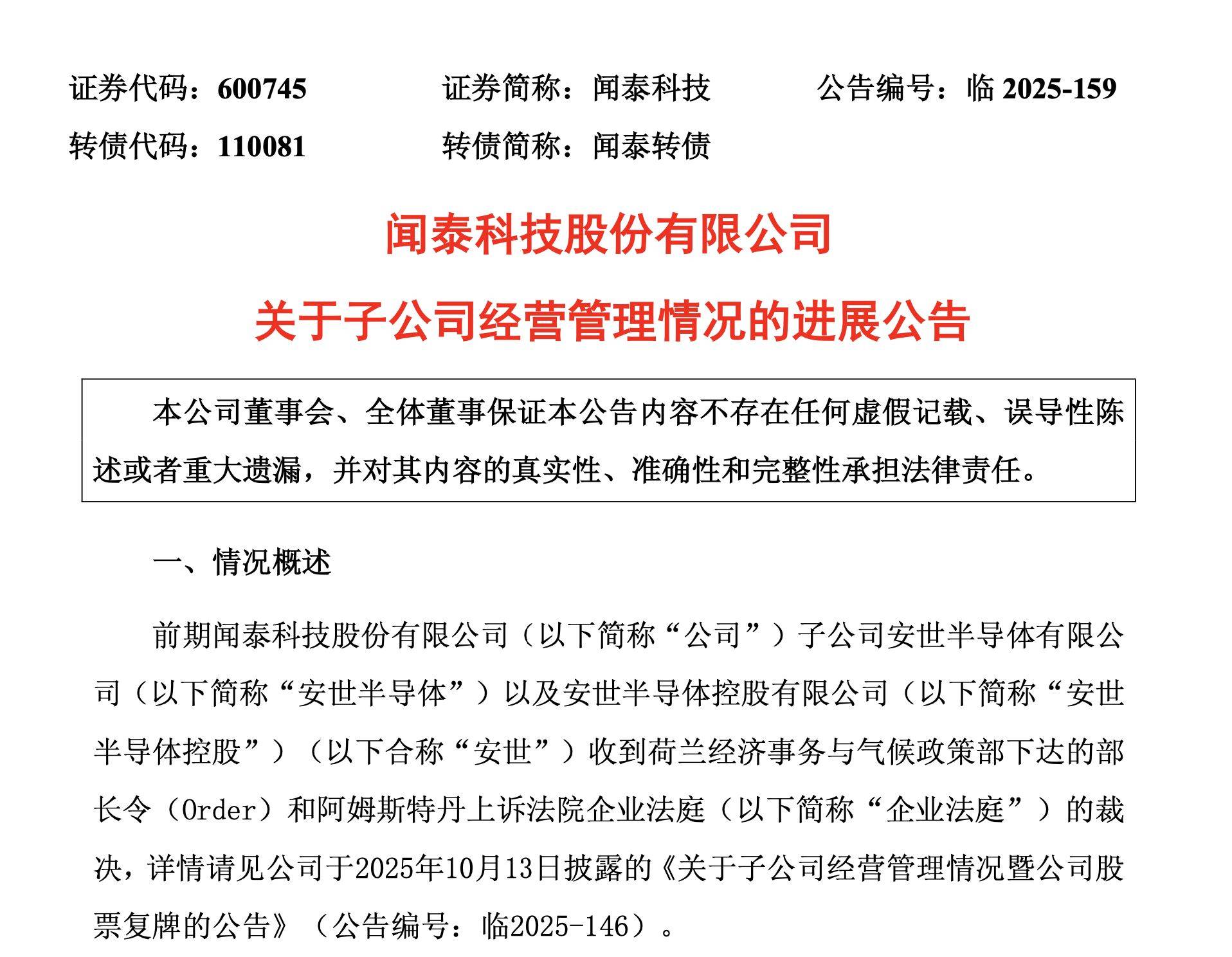皇冠信用盘登123出租
_荷兰已宣布暂停皇冠信用盘登123出租
!闻泰科技:对安世的控制权仍处于受限状态!什么情况?
