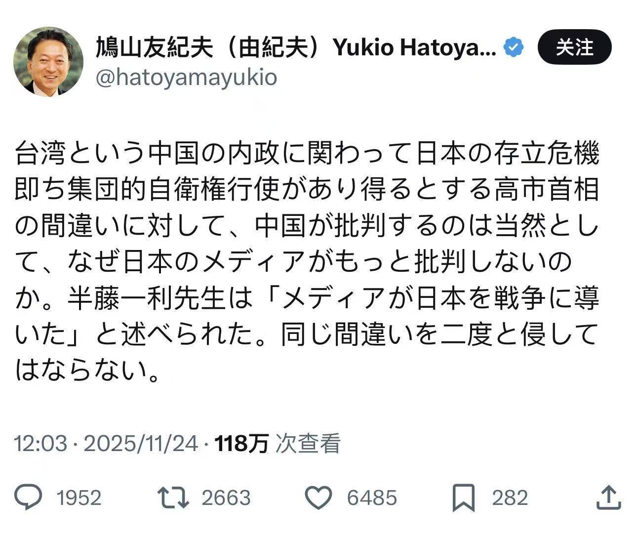 皇冠信用网代理注册
_日本前首相鸠山由纪夫：中国批评高市错误言论理所当然