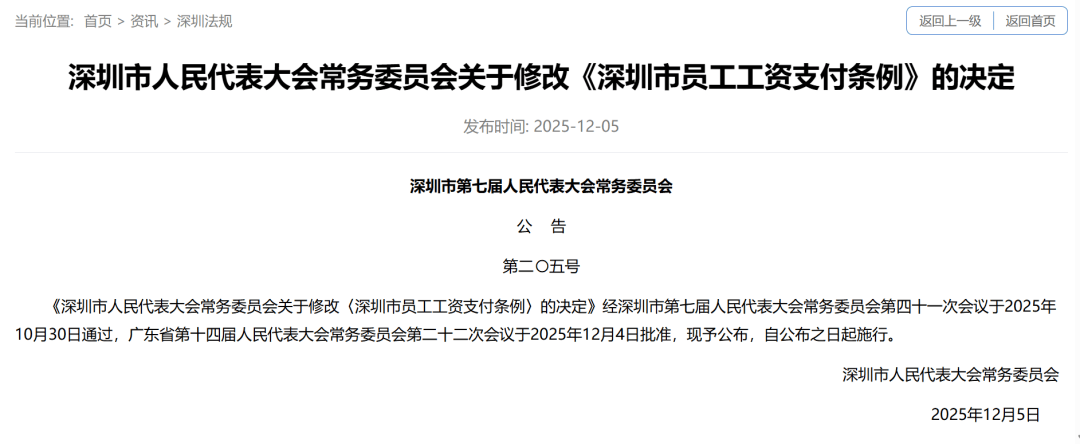 皇冠信用网登1
_深圳工资支付条例最新调整皇冠信用网登1
!明确年假、产假、婚假等工资支付