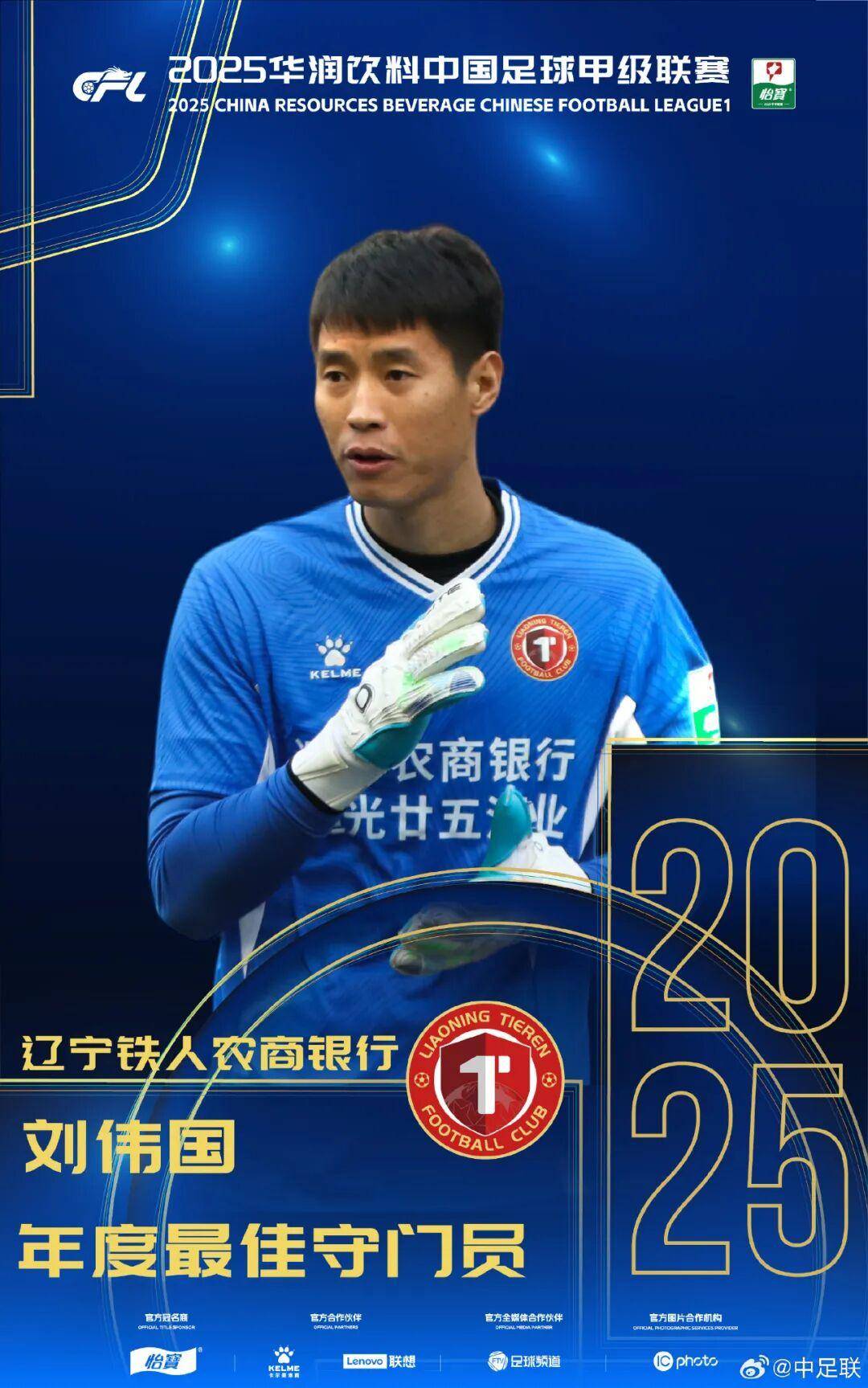 体育皇冠信用网_2025中国足球职业联赛颁奖：瓦科斩中超最佳球员