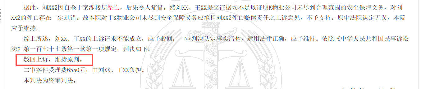 皇冠信用盘哪里申请_西安一初中生被老师批评后从小区跳楼身亡皇冠信用盘哪里申请，家属状告物业公司索赔90万，法院判了