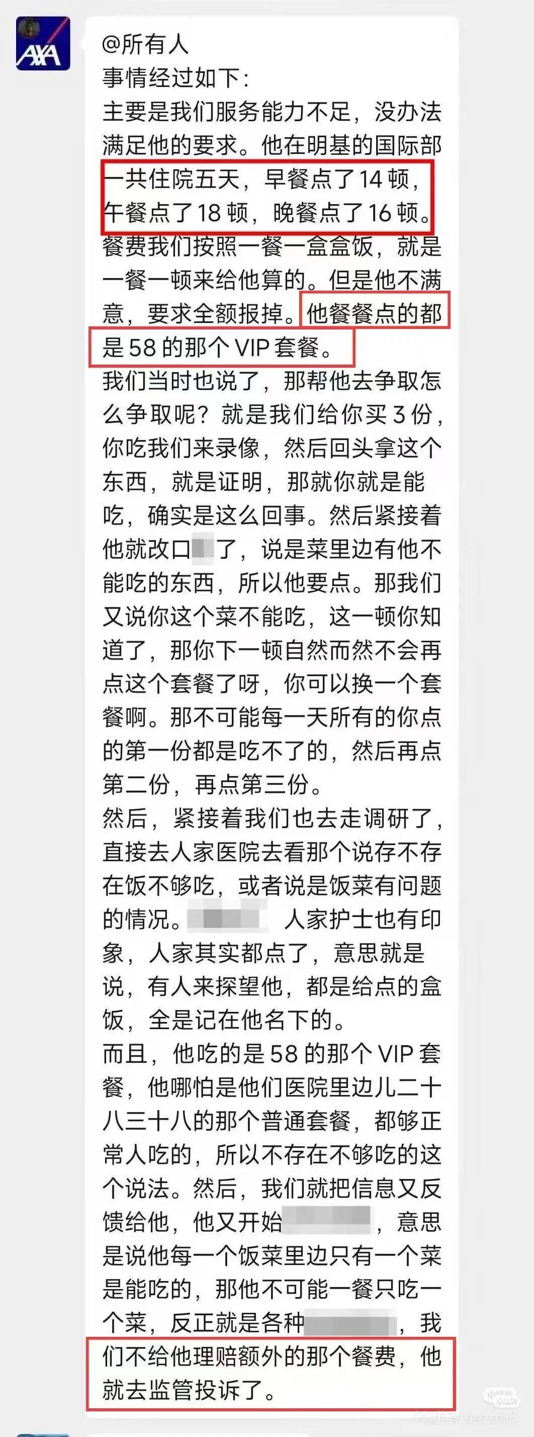 皇冠信用网如何注册_男子住院5天点48顿VIP餐：自己吃完皇冠信用网如何注册，还给亲朋“请客”！续保被拒后，想换其他保险公司也被风控；最新回应