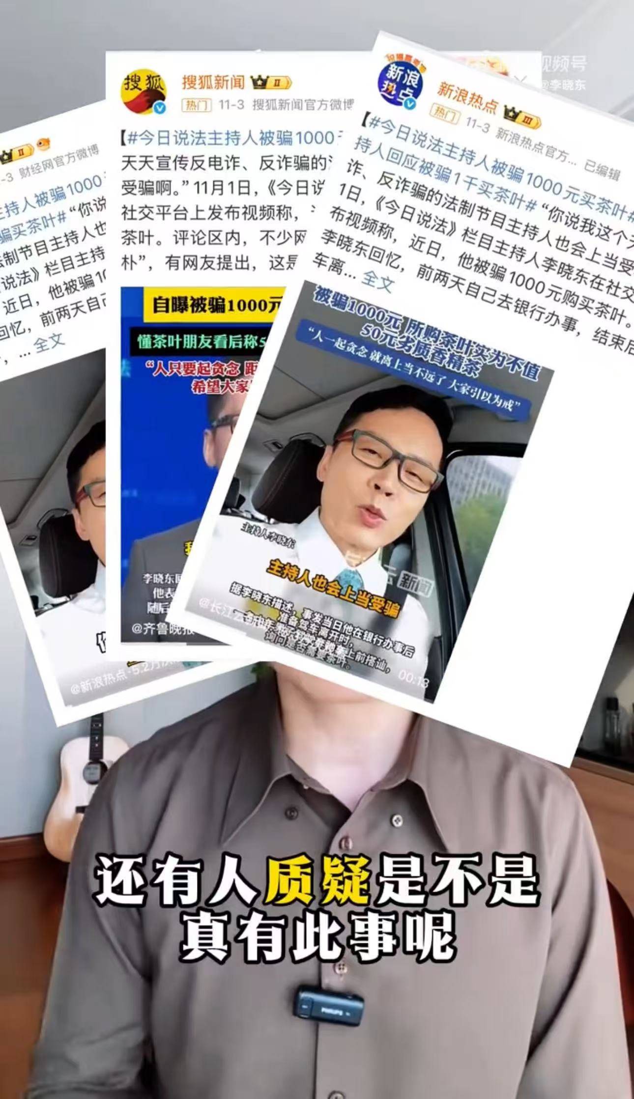 皇冠足球平台申请_《今日说法》主持人李晓东买茶叶被骗后续:嫌疑人已抓获皇冠足球平台申请,被害者不止自己