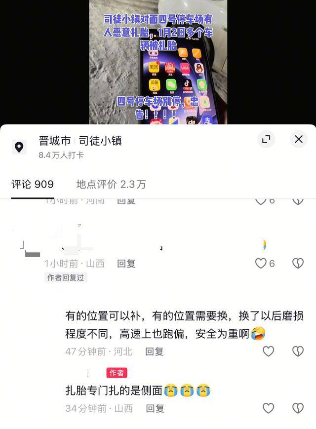 皇冠信用网如何申请_游客在山西一旅游景区停车场被扎车胎 村支书：悬赏2万寻扎车人