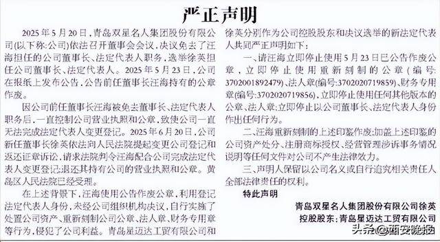 皇冠信用网需要押金吗_双星名人84岁创始人汪海声明断绝父子关系:控诉汪军一家三次有组织抢公章皇冠信用网需要押金吗,声讨其公然背叛品牌、背叛老爹