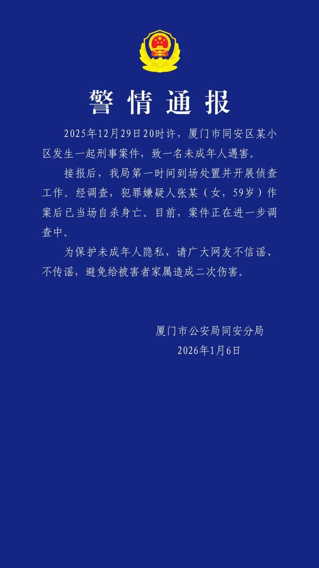 皇冠welcome注册账号_厦门警方：张某（女皇冠welcome注册账号，59岁）作案后当场自杀身亡