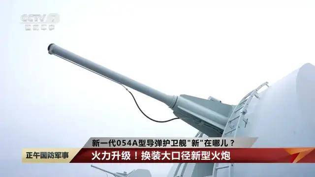 皇冠信用网_和美军差距很大皇冠信用网？官媒：无人机首次引导054B舰炮对陆攻击