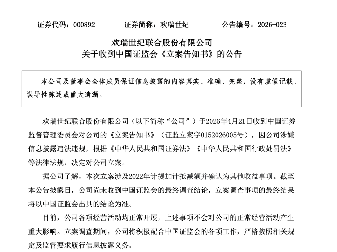 皇冠信用会员账号注册_603169、000909、603363、000892皇冠信用会员账号注册，被证监会立案！