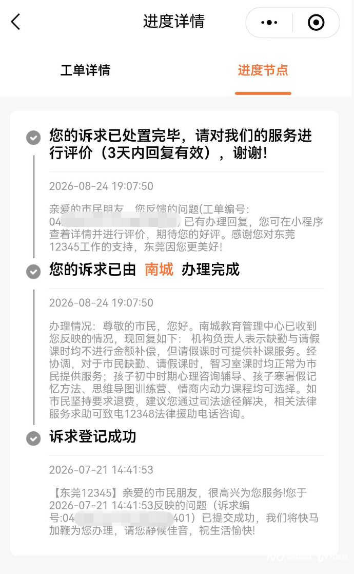 2026世界杯投注网站推荐 _东莞一家长花10万元2026世界杯投注网站推荐 ，为两个孩子报了800多节培训课，却遭“退费难”，教育局：责令改正，公司与家长已就退费事宜沟通协商一致